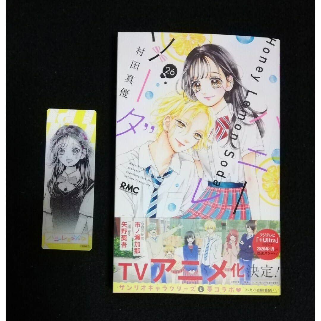 ハニーレモンソーダ 1〜26巻+サイドストーリー 合計27巻 寝っ転 ハニーレモンソーダ 1〜26巻+サイドストーリー 合計27巻 寝っ転