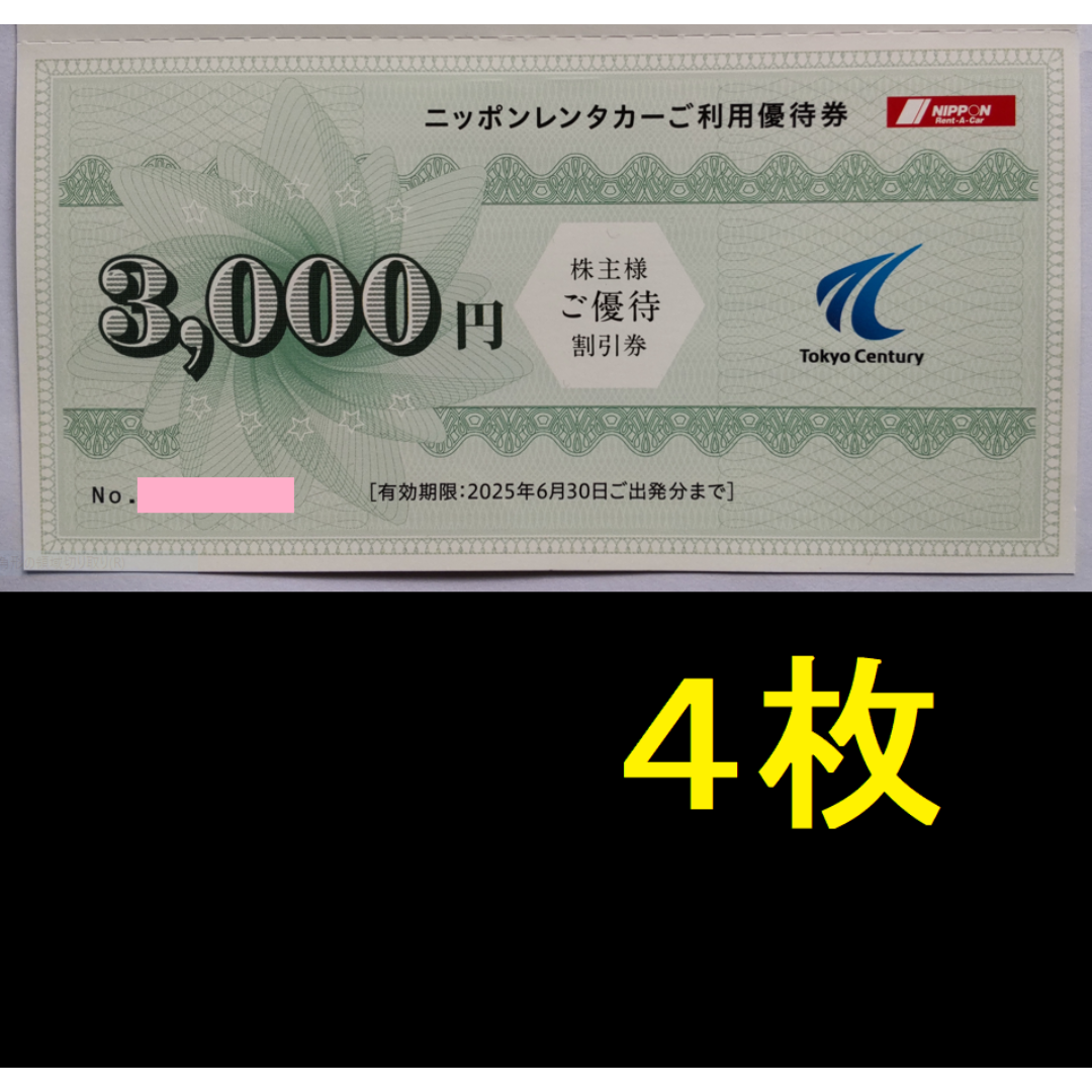 東京センチュリー 株主優待券 12000円分 2025年6月期限
