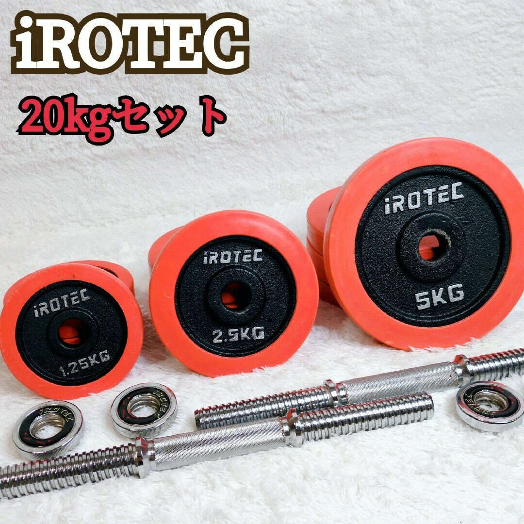 HeMuQ様 専用アイロテック プレート20kg x 2枚/ 10kg x 望ましく 2枚 HeMuQ様 専用アイロテック プレート20kg x 2枚/ 10kg x 望ましく 2枚
