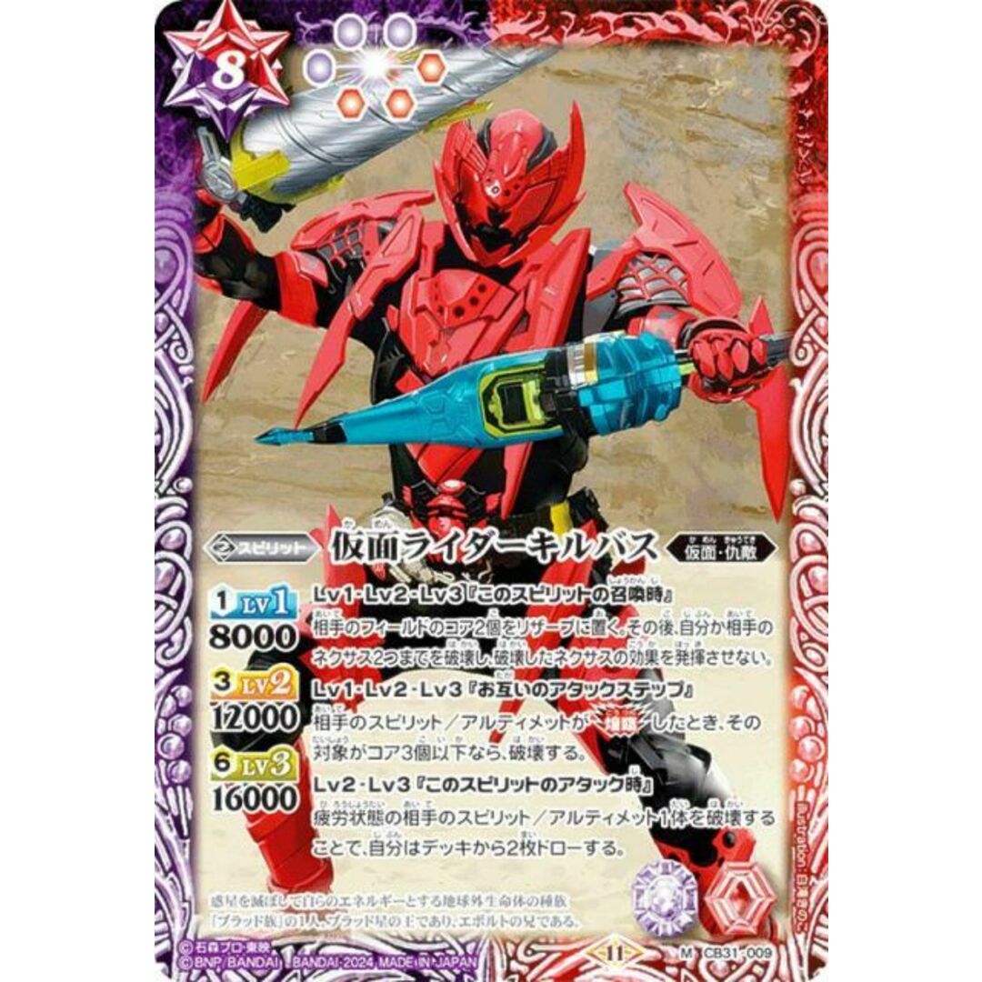 バトルスピリッツ CB31-009 仮面ライダーキルバス (M マスター バトルスピリッツ CB31-009 仮面ライダーキルバス (M マスター