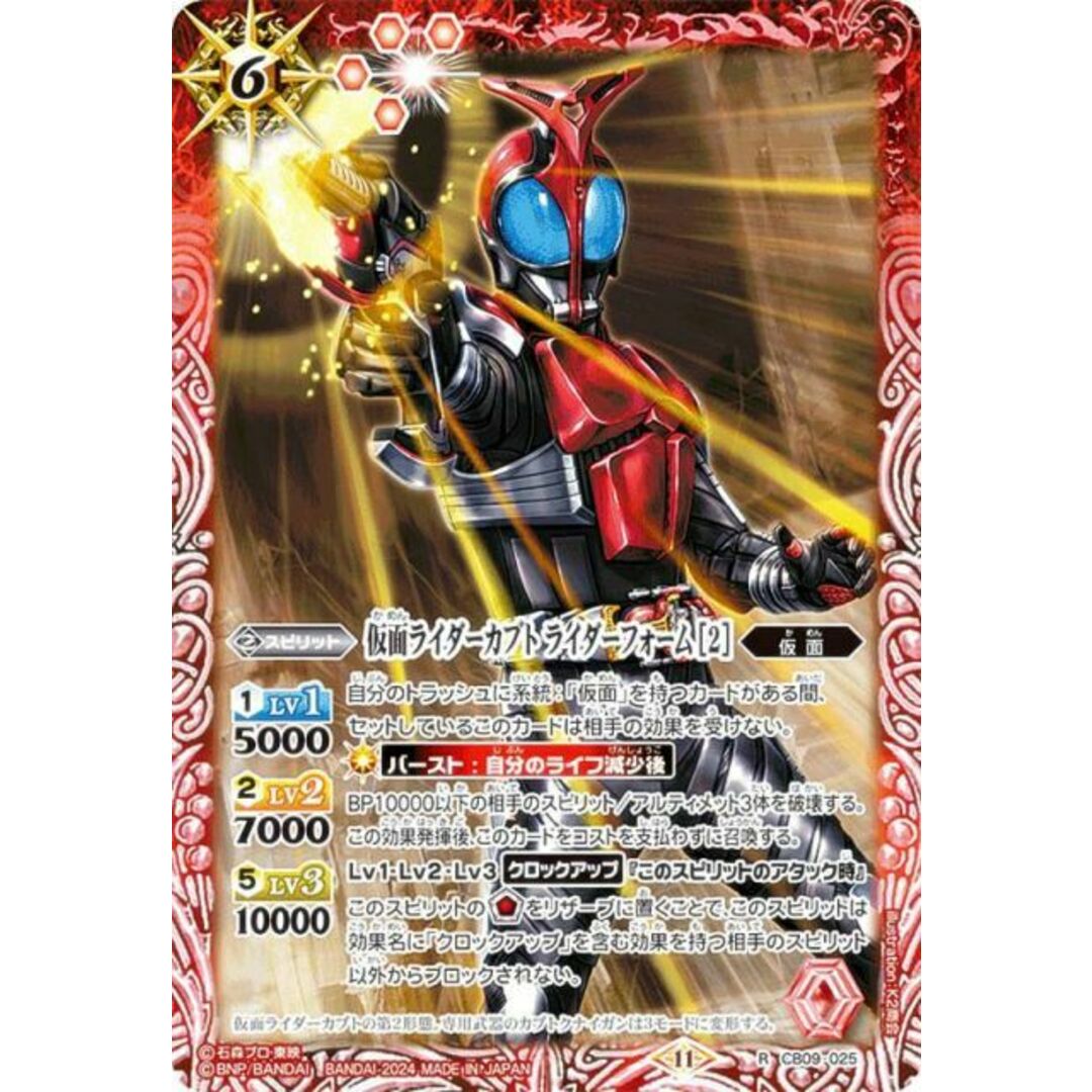バトルスピリッツ CB31/CB09-025 仮面ライダーカブト ライダー バトルスピリッツ CB31/CB09-025 仮面ライダーカブト ライダー