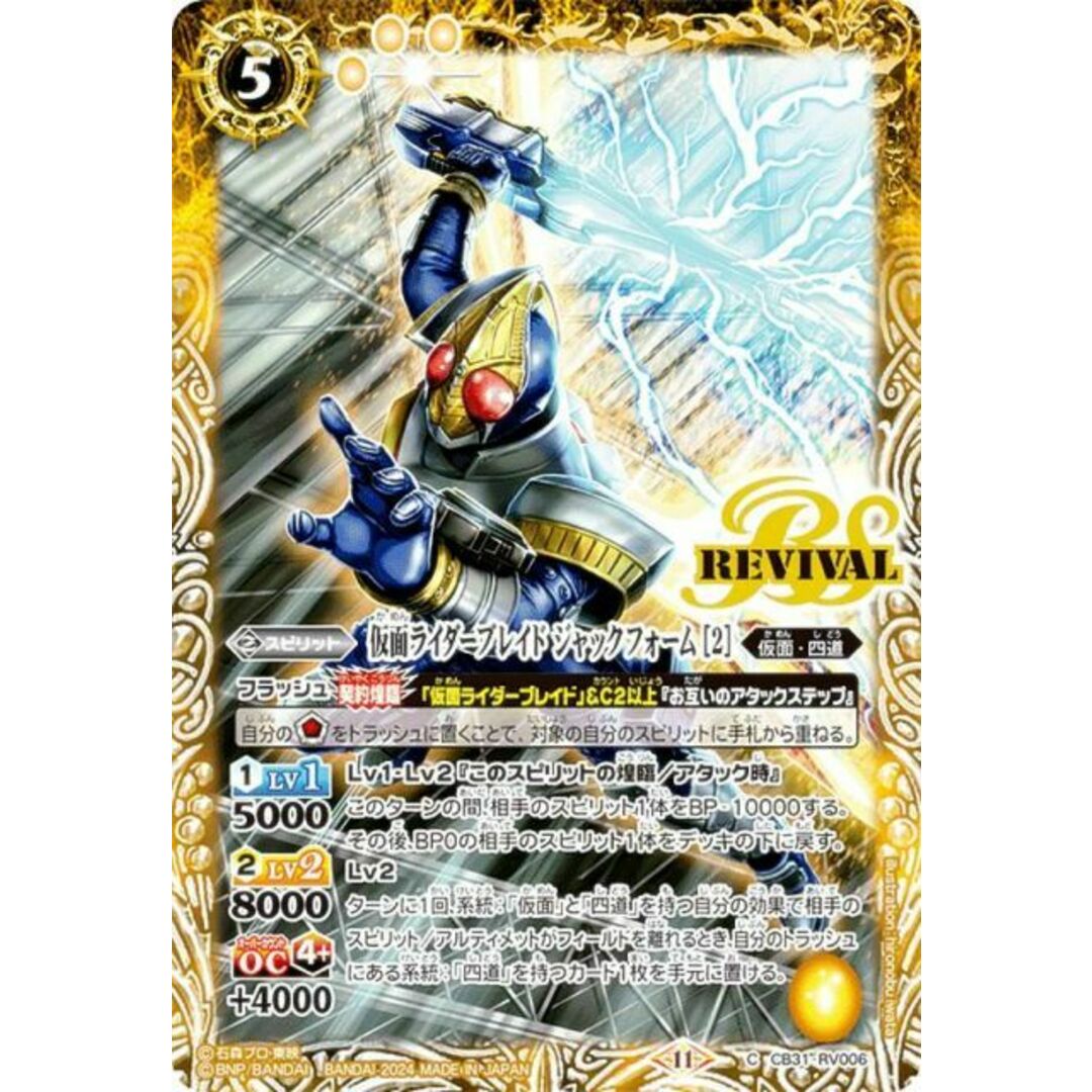 バトルスピリッツ CB31-RV006 仮面ライダーブレイド ジャック バトルスピリッツ CB31-RV006 仮面ライダーブレイド ジャック