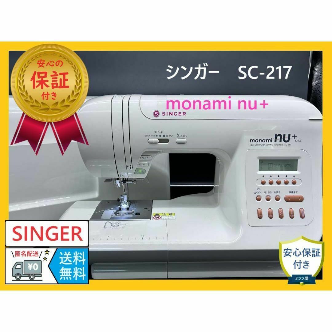 SINGER mon ami NU コンピューターミシン(シンガー SINGER SINGER mon ami NU コンピューターミシン(シンガー SINGER