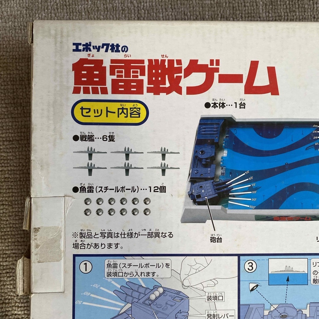 魚雷戦ゲーム エポック社 うまき 魚雷戦ゲーム エポック社 うまき