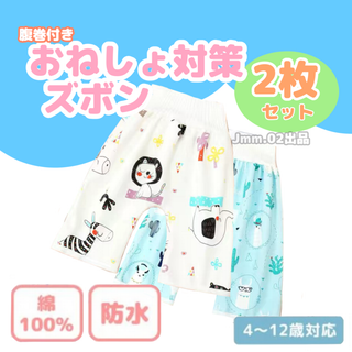 トイトレ パンツ おねしょケット おねしょズボン 防水 2枚セット Ⅼサイズ(トレーニングパンツ)