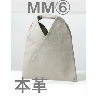 MM6(トートバッグ)のフリマアイテム一覧 MM6(トートバッグ)のフリマアイテム一覧