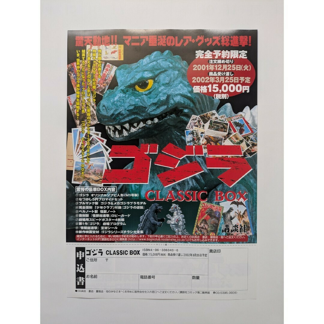 ゴジラ　東宝怪獣　5円ブロマイド　復刻版　合計200枚以上　※未使用 ゴジラ 東宝怪獣 5円ブロマイド 復刻版 合計200枚以上 ※未使用の