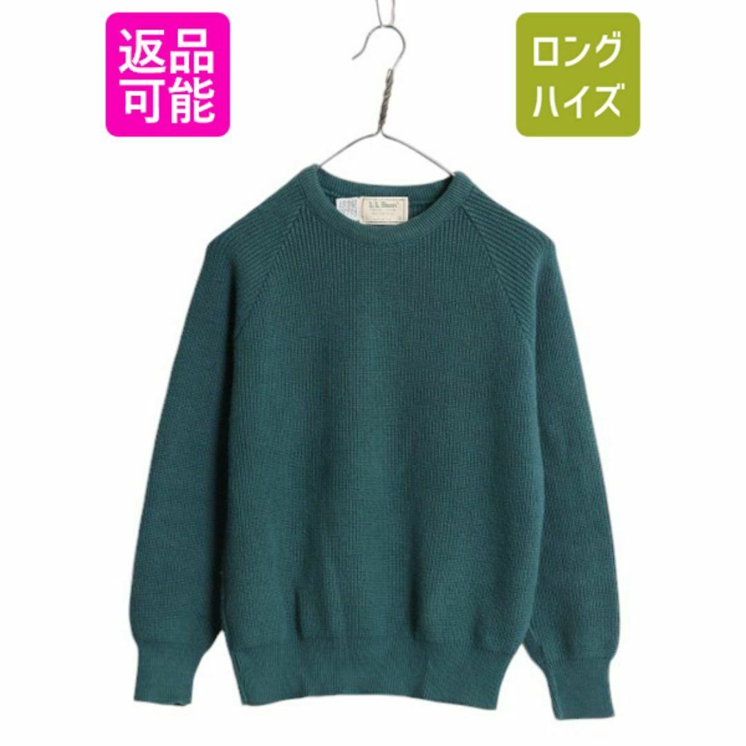 売れ筋介護用品も! L.L.Bean - 80s USA製 エルエルビーン リブ編み コットン ニット 女性用