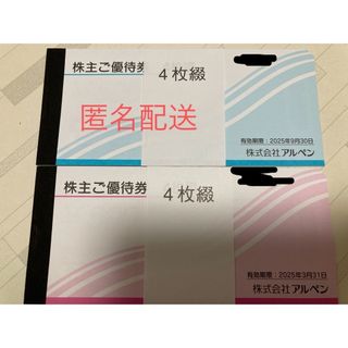 アルペン　株主優待　4000円分(ショッピング)