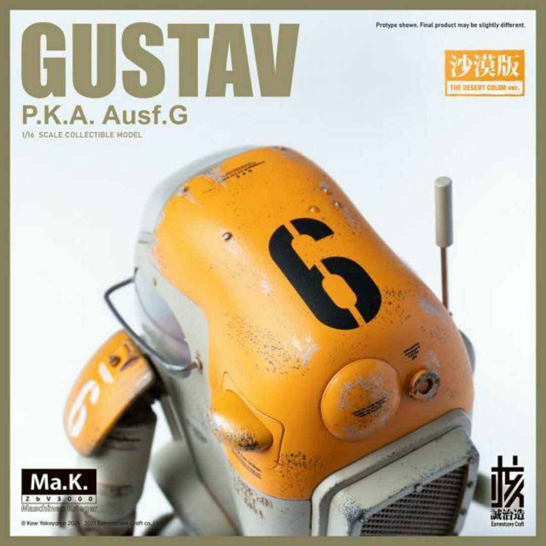 核誠治造 x 横山宏 Ma.k Gustav 砂漠.Ver 合金完成品 核誠治造 x 横山宏 Ma.k Gustav 砂漠.Ver 合金完成品