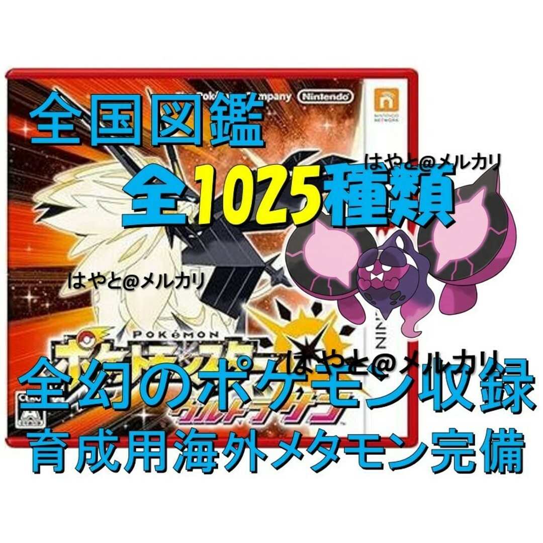 ポケモン - 3DS用中古ソフト　ポケットモンスター ウルトラサン