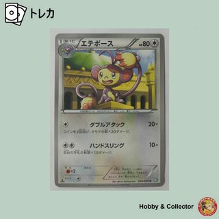 ポケモン(ポケモン)のエテボース 044/050 U BW5 ポケモンカードゲーム ( #7908 )(シングルカード)