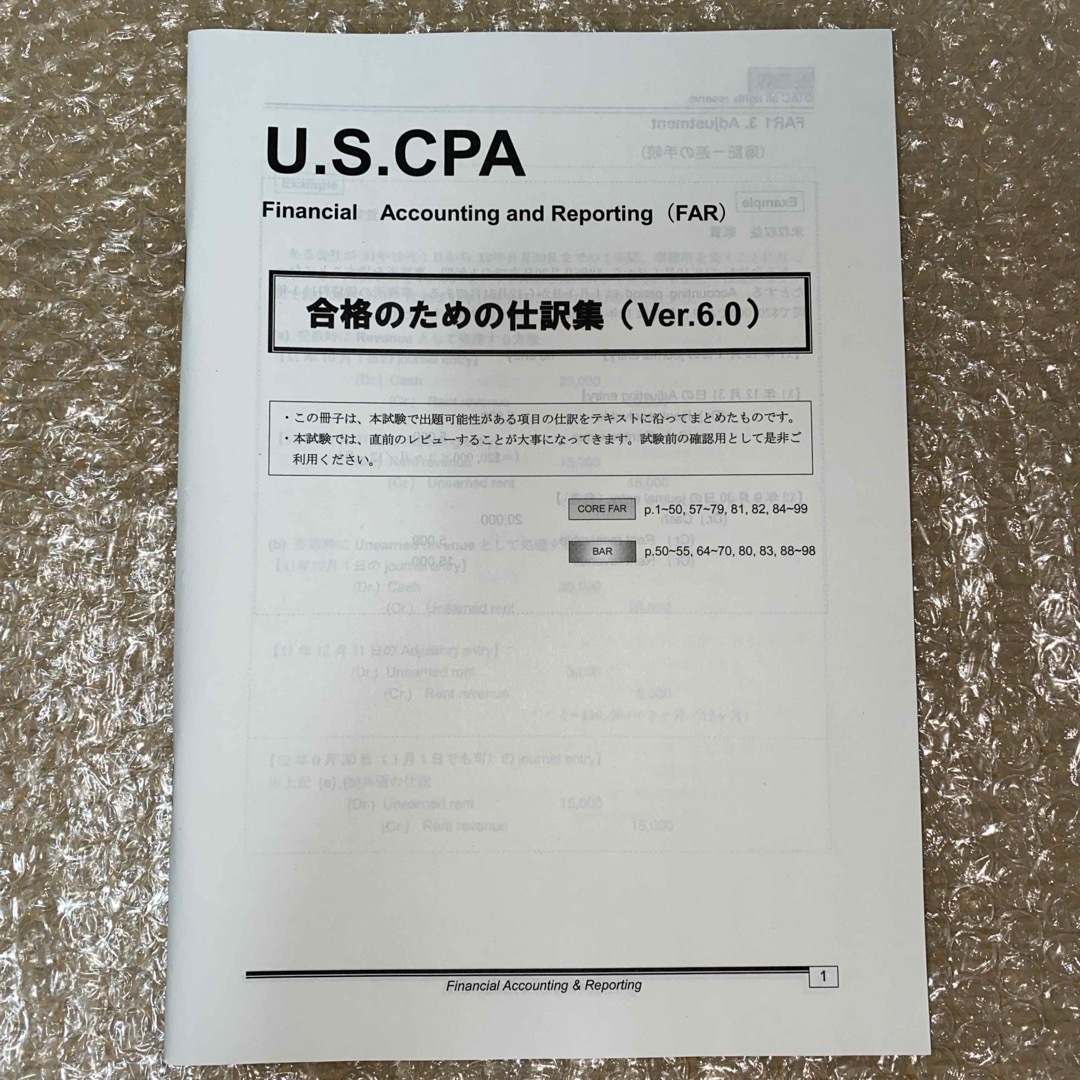 最新版 USCPA 米国公認会計士 FAR 合格のための仕訳集(Ver6.0) 最新版 USCPA 米国公認会計士 FAR 合格のための仕訳集(Ver6.0)