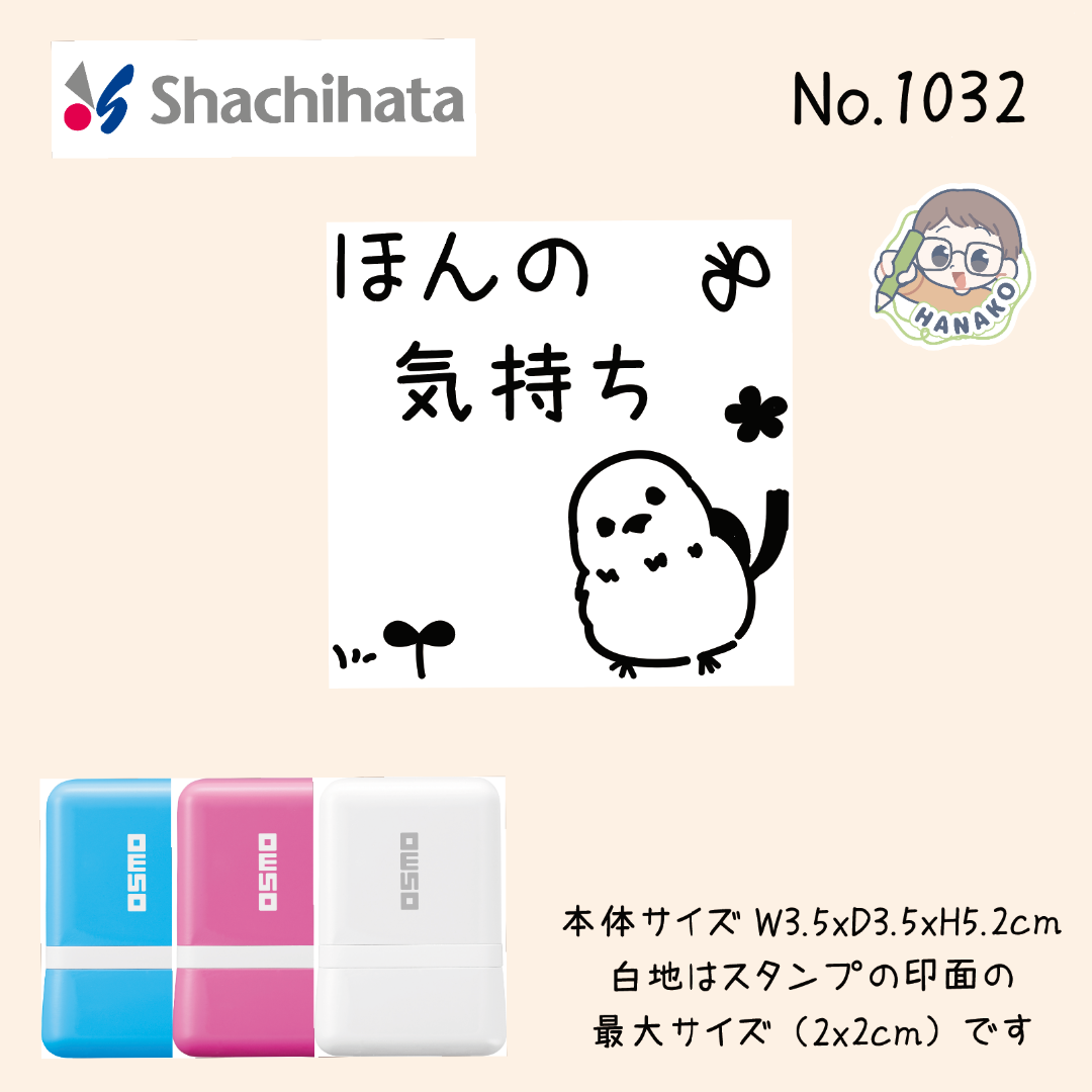 ほんの気持ちシマエナガ　1032 イラストはんこ