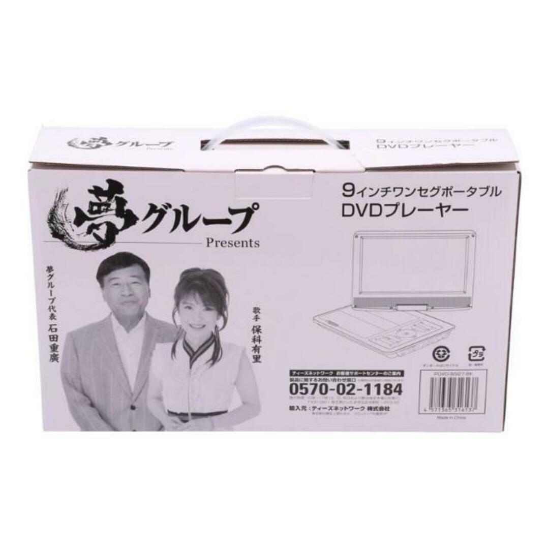TEES 夢グループ /ポータブルDVDプレーヤー/PDVD-W927 TEES 夢グループ /ポータブルDVDプレーヤー/PDVD-W927