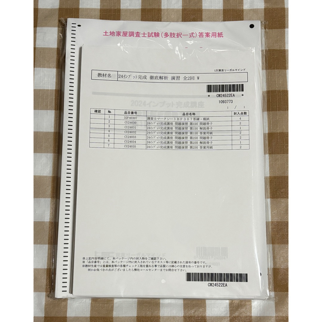 2024 LEC 土地家屋調査士試験 インプット完成講座 徹底解析 演習 2024 LEC 土地家屋調査士試験 インプット完成講座 徹底解析 演習