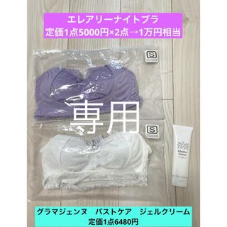 ●Kurage nail 様専用●エレアリーナイトブラ  グラマジェンヌ　３点(その他)