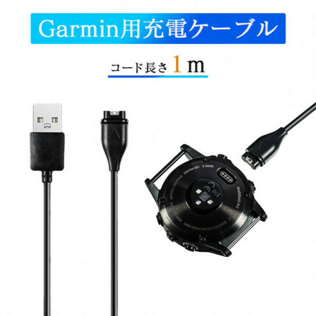 Garmin ガーミン 充電 ケーブル スマートウォッチ 互換 からす