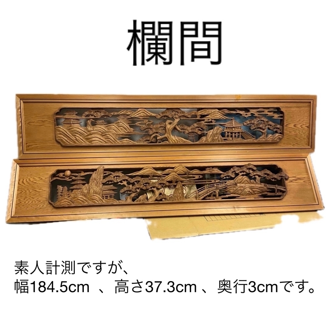 欄間2枚セット