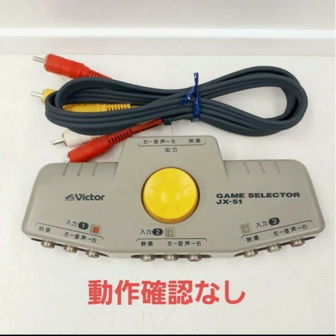 Victor - Victor AVセレクター ゲームセレクター 3口タイプ JX Victor - Victor AVセレクター ゲームセレクター 3口タイプ JX