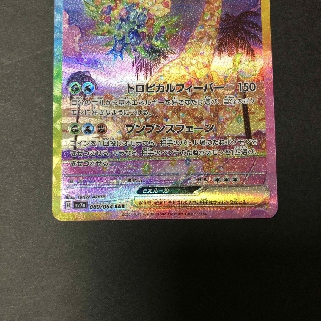 ポケモン - ポケモンカード 楽園ドラゴーナ ナッシーex SAR×1 ポケモン - ポケモンカード 楽園ドラゴーナ ナッシーex SAR×1