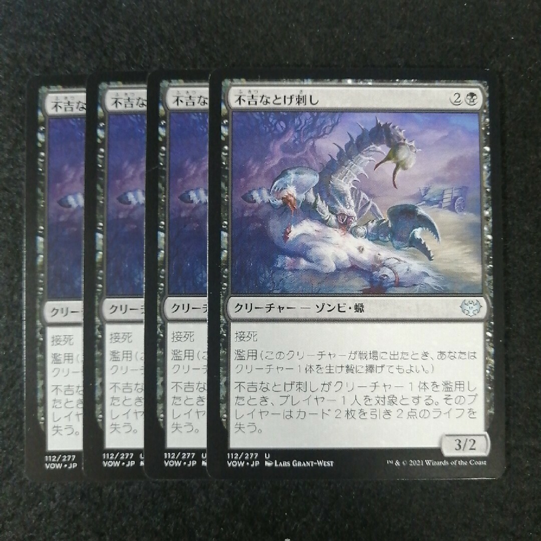 MTG 不吉なとげ刺し 日本語4枚セット エンタメ/ホビーのトレーディングカード(シングルカード)の商品写真