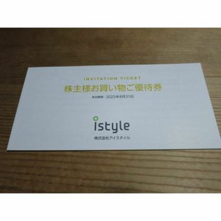 【ラクマパック】アイスタイル 株主優待券(その他)