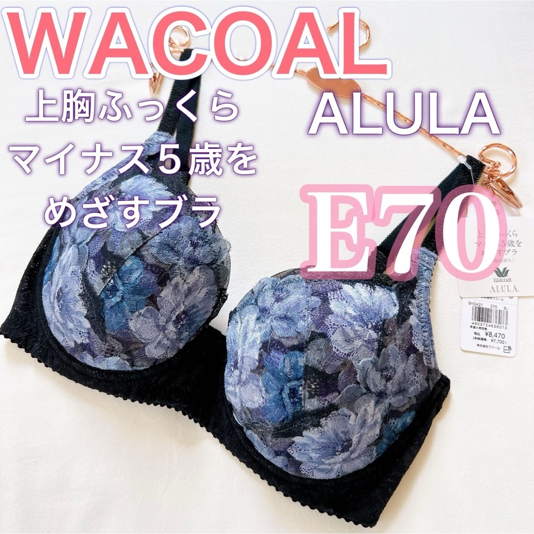 ワコール アルラ 上胸ふっくらマイナス5歳 ショーツLLサイズ　3枚セット WACOAL アルラ【E70/L】上胸ふっくら マイナス5歳をめざすブラ