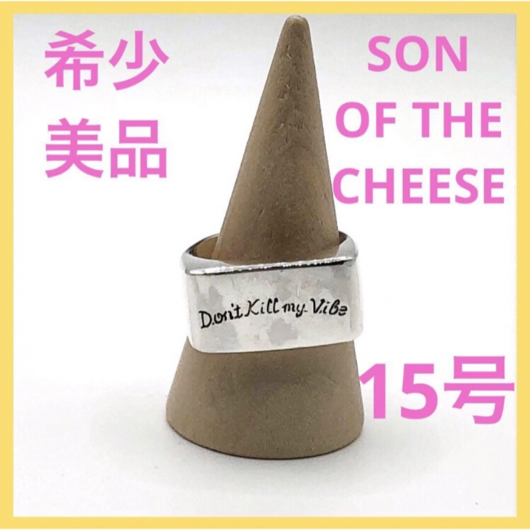 SON OF THE CHEESE - 【希少☆美品】サノバチーズ シルバー SON OF THE CHEESE - 【希少☆美品】サノバチーズ シルバー