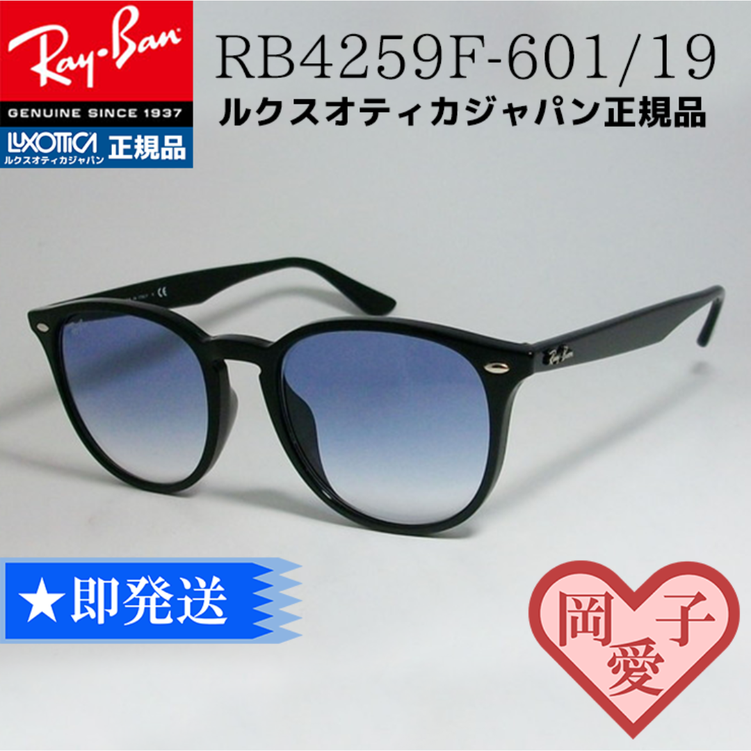 Ray-Ban - ☆RB4259F-601/19☆ 迅速に発送!赤西仁着用モデル Ray-Ban - ☆RB4259F-601/19☆ 迅速に発送!赤西仁着用モデル