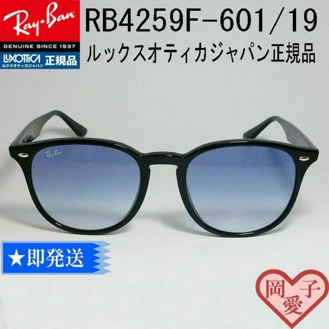 Ray-Ban - ☆RB4259F-601/19☆ 迅速に発送!赤西仁着用モデル Ray-Ban - ☆RB4259F-601/19☆ 迅速に発送!赤西仁着用モデル