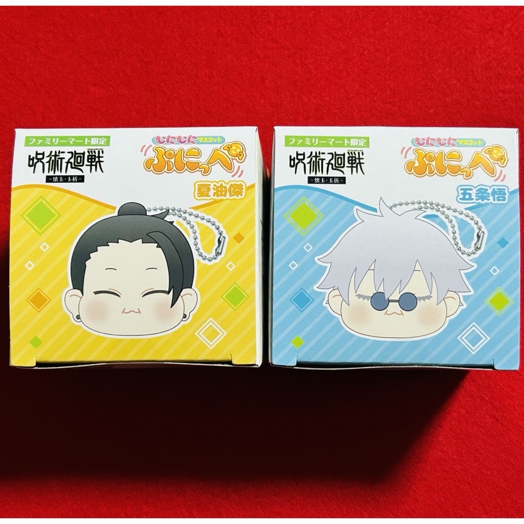 2個セット】 ぷにっぺ 呪術廻戦 五条悟 夏油傑 ファミマ限定の 2個セット】 ぷにっぺ 呪術廻戦 五条悟 夏油傑 ファミマ限定の