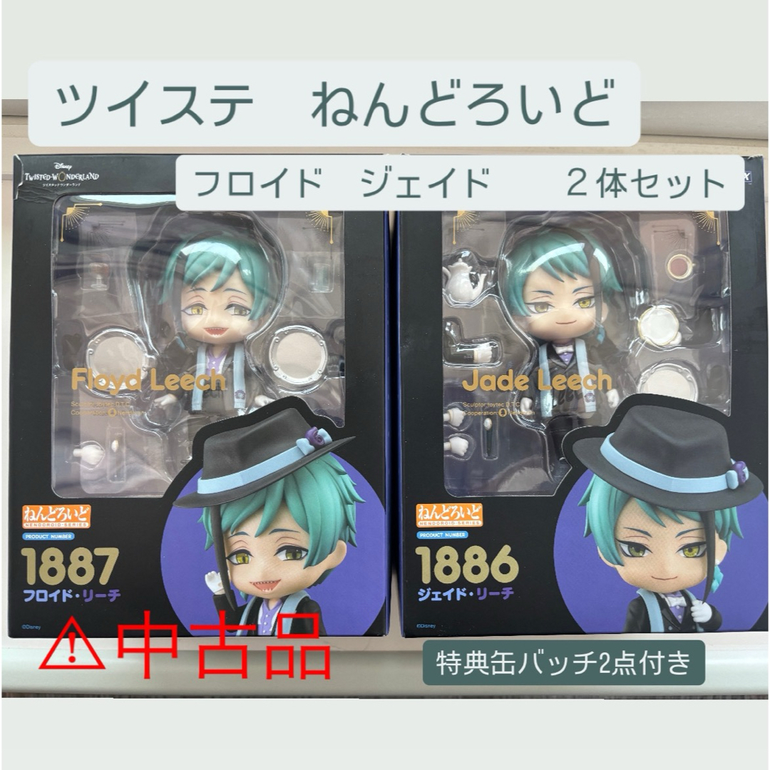 ねんどろいど ツイステ ジェイド・リーチ フロイド・リーチ ねんどろいど ツイステ ジェイド・リーチ フロイド・リーチ