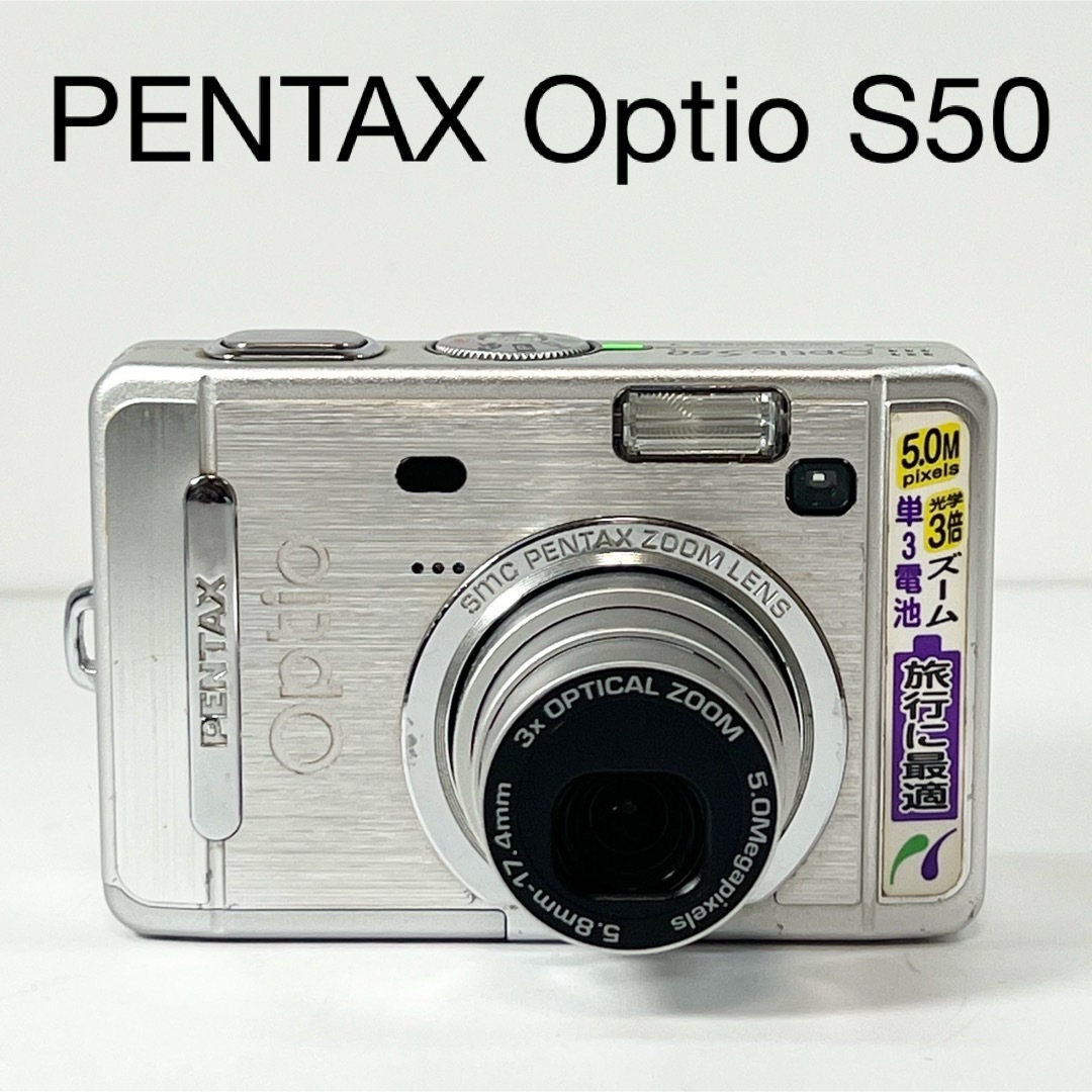 ✳︎動作確認◯✳︎ PENTAX Optio S50 オプティオ デジカメ ✳︎動作確認◯✳︎ PENTAX Optio S50 オプティオ デジカメ