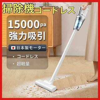 掃除機 コードレス 軽量 静音 2way 15000pa ハイパワー(掃除機)