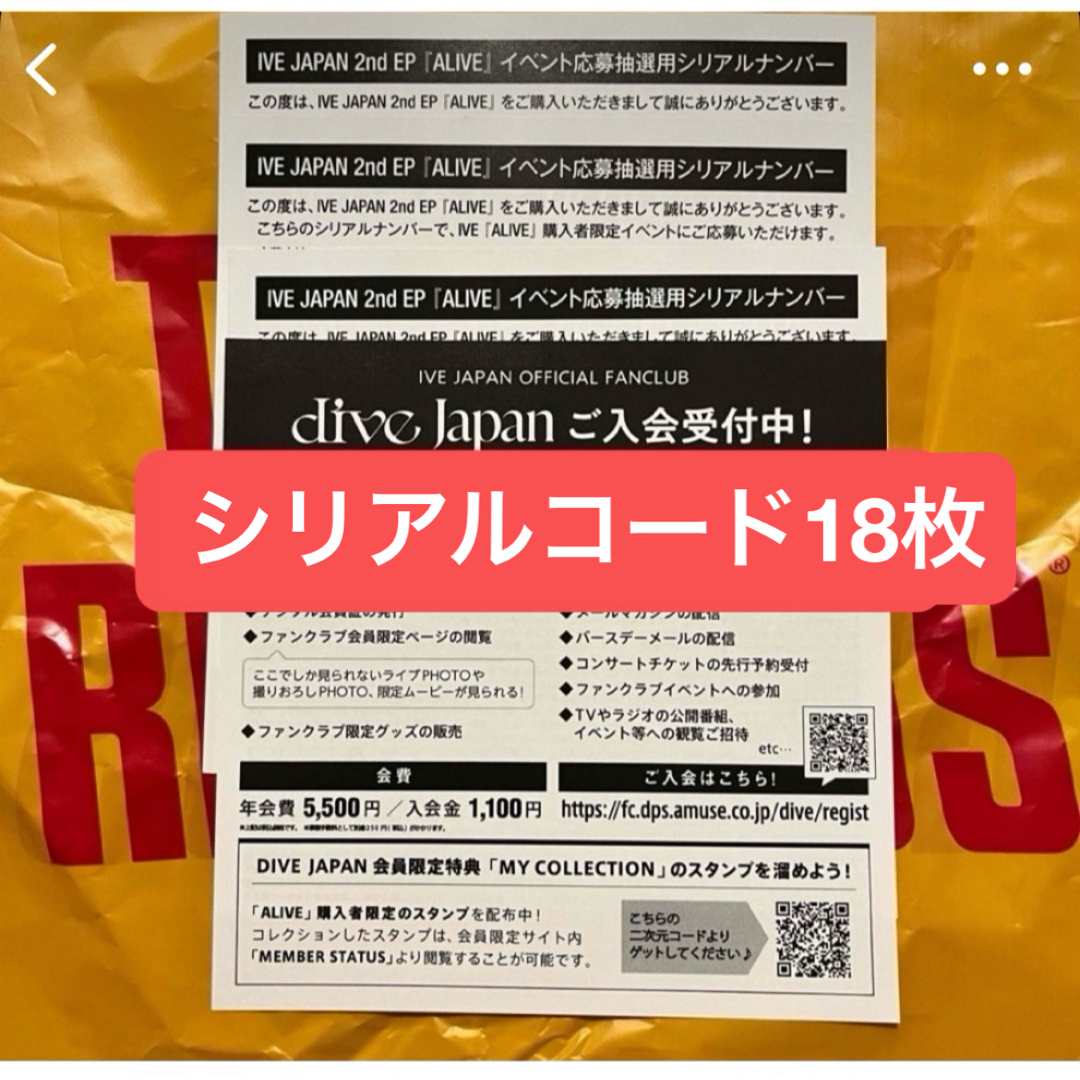 IVE - IVE ALIVE シリアルコード　18枚