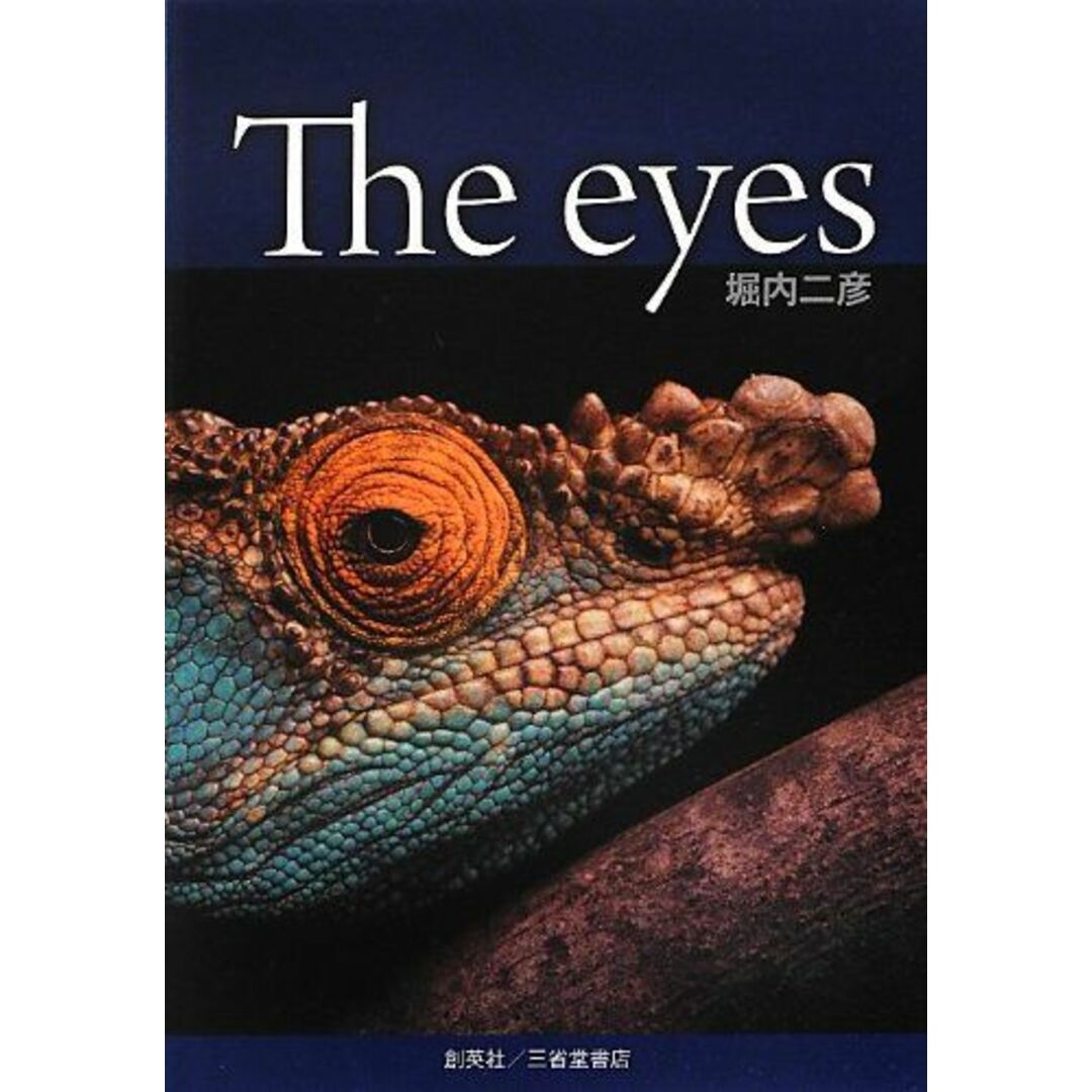 The eyes 堀内 二彦 エンタメ/ホビーの本(語学/参考書)の商品写真