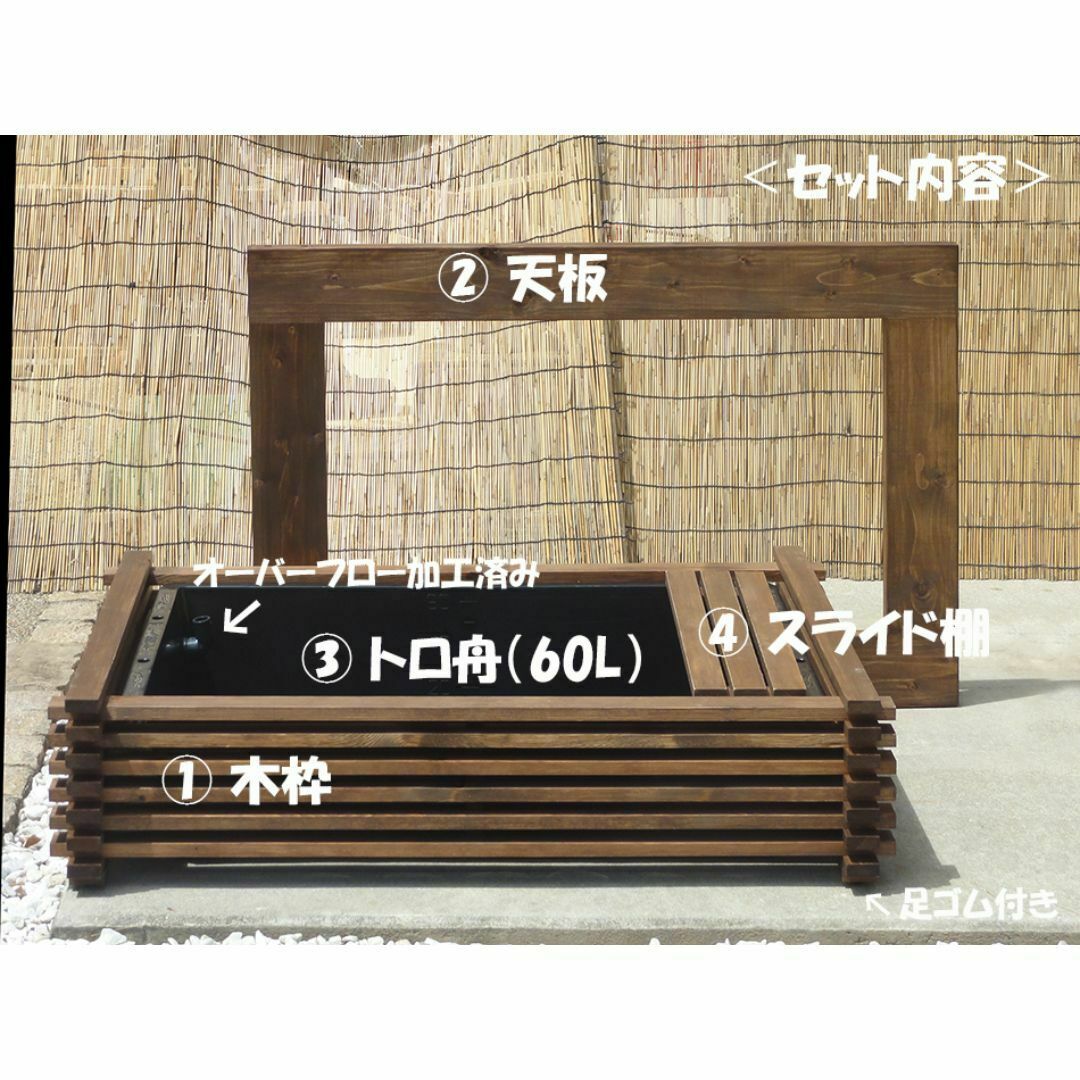 ビオトープ 60L トロ舟&木枠セット(棚付き) メダカ・金魚飼育用 ビオトープ 60L トロ舟&木枠セット(棚付き) メダカ・金魚飼育用