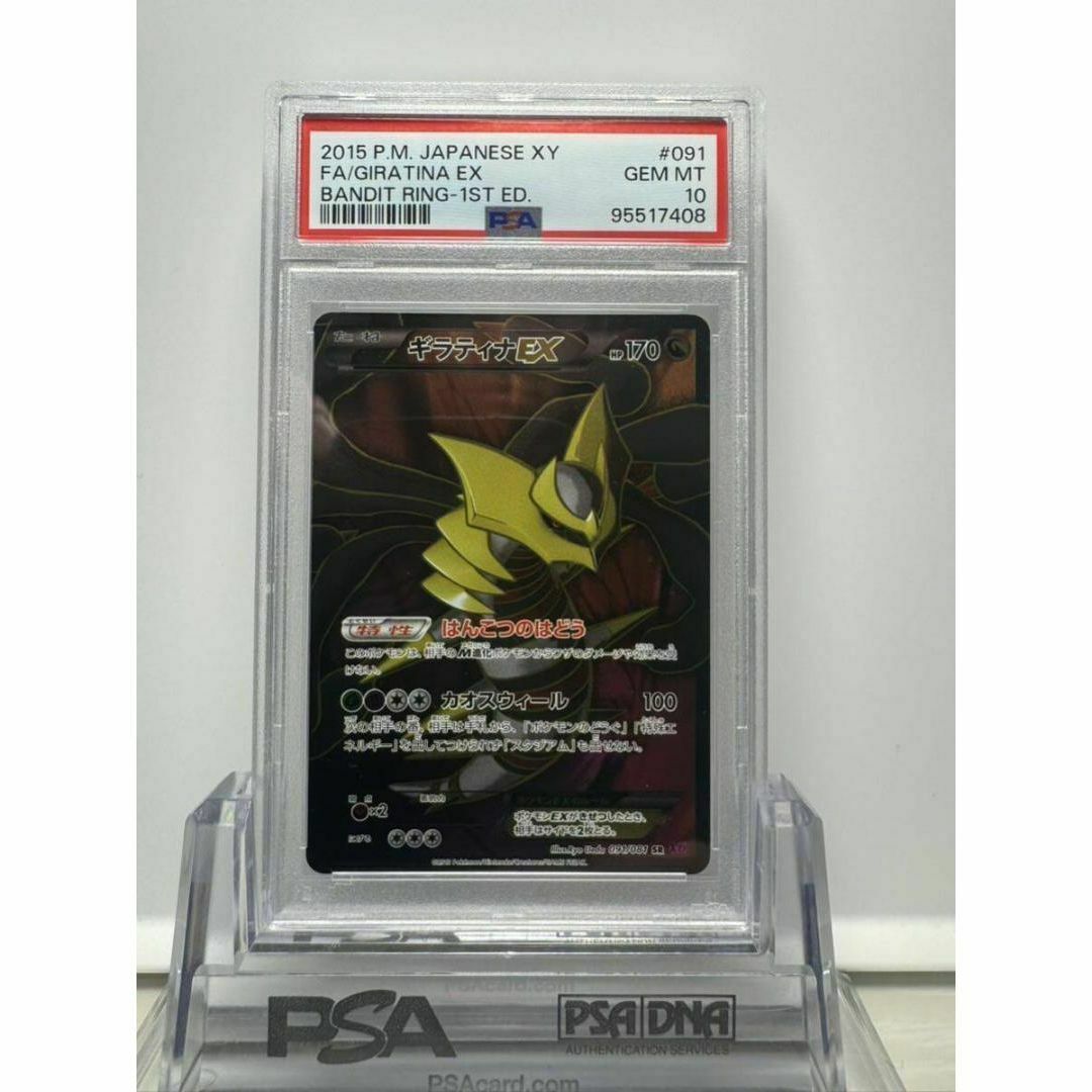 説明必読 PSA10 ギラティナLV.63 1st ED 051/096 2008 ポケカ 説明必読 PSA10 ギラティナLV.63 1st ED 051/096 2008 ポケカ