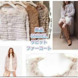SNIDEL(毛皮/ファーコート)のフリマアイテム一覧 SNIDEL(毛皮/ファーコート)のフリマアイテム一覧