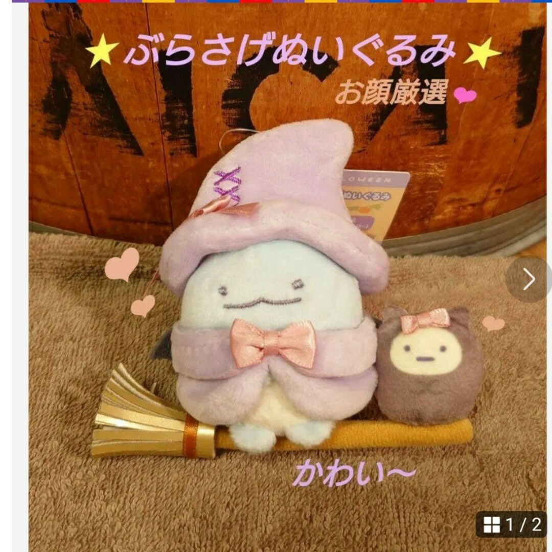 サンエックス - すみっコぐらし ぶらさげぬいぐるみ とかげた サンエックス - すみっコぐらし ぶらさげぬいぐるみ とかげた