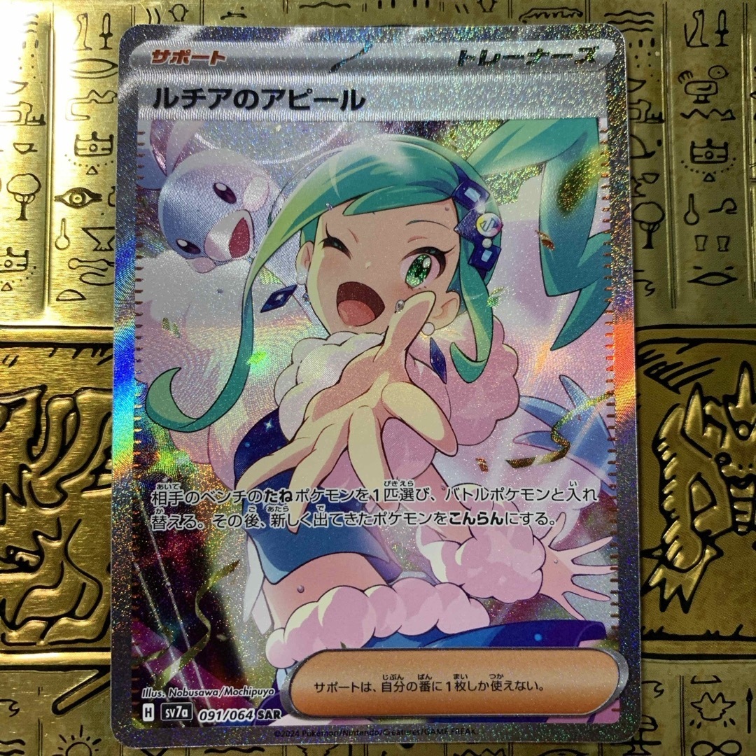 ポケモン - 【最安値】 ポケカ ルチアのアピール SARの通販 by ポケモン - 【最安値】 ポケカ ルチアのアピール SARの通販 by