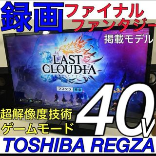 トウシバ(東芝)の東芝 40型 液晶テレビ REGZA レグザ ／ PS543、任天堂スイッチ用に(テレビ)