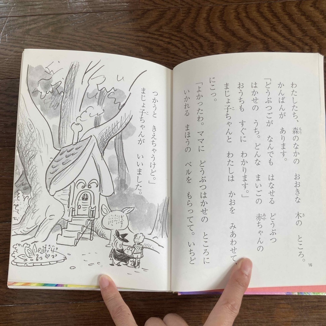 ポプラ社 - まじょ子とまいごのかいじゅうちゃん 初版の通販 by ポプラ社 - まじょ子とまいごのかいじゅうちゃん 初版の通販 by