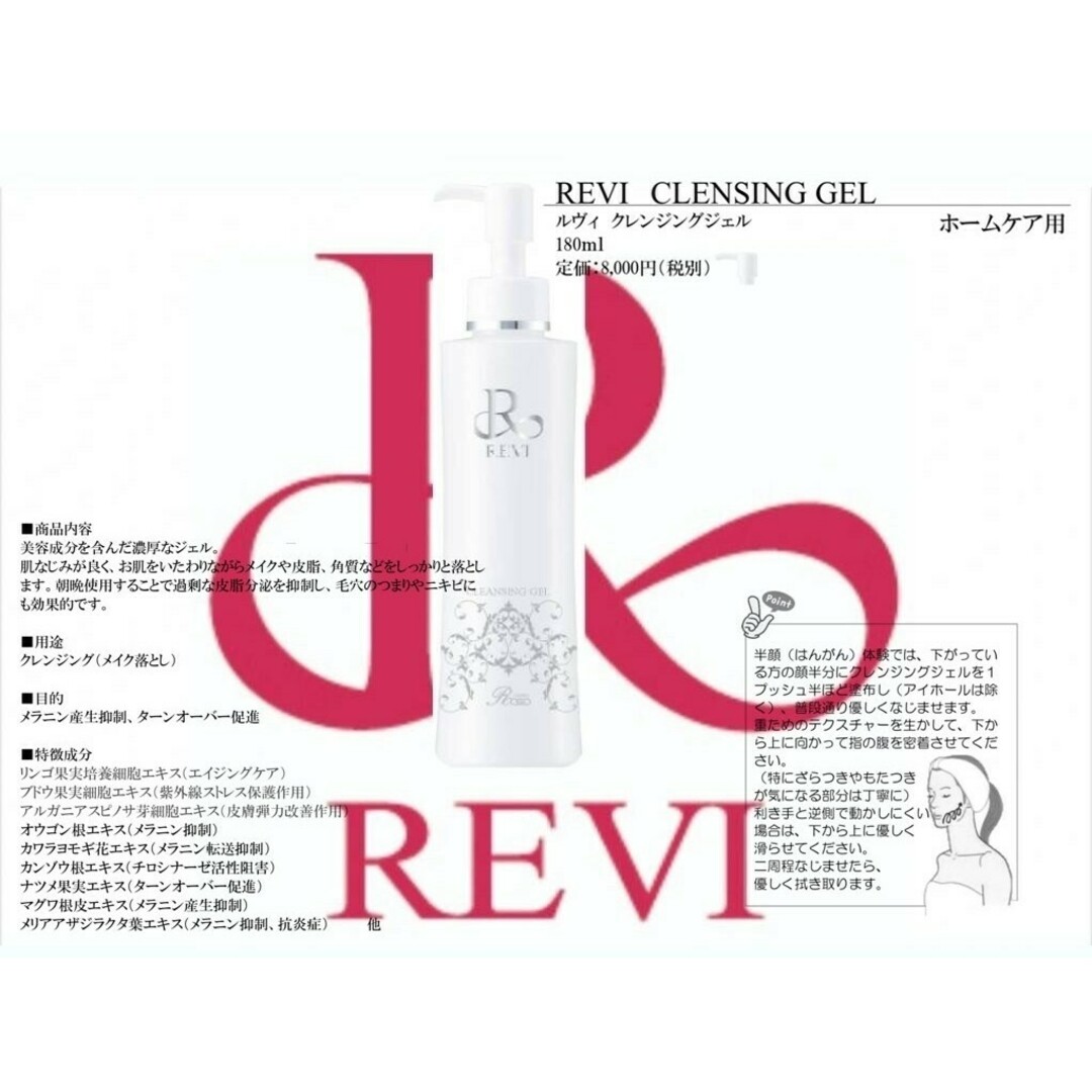 REVI ルヴィ クレンジングジェル SUPER 180ml