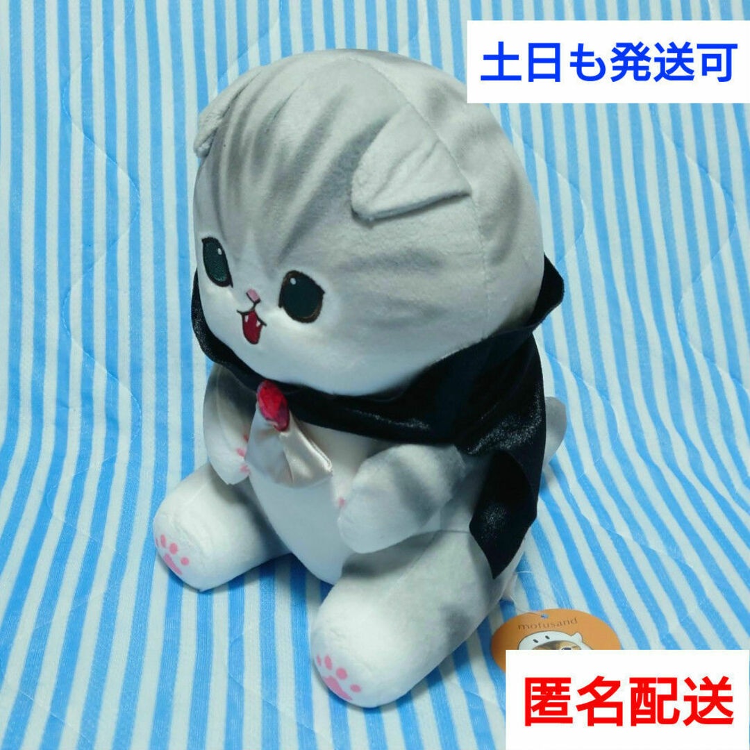 mofusand - モフサンド ハロウィンBIGぬいぐるみ ドラキュラの mofusand - モフサンド ハロウィンBIGぬいぐるみ ドラキュラの