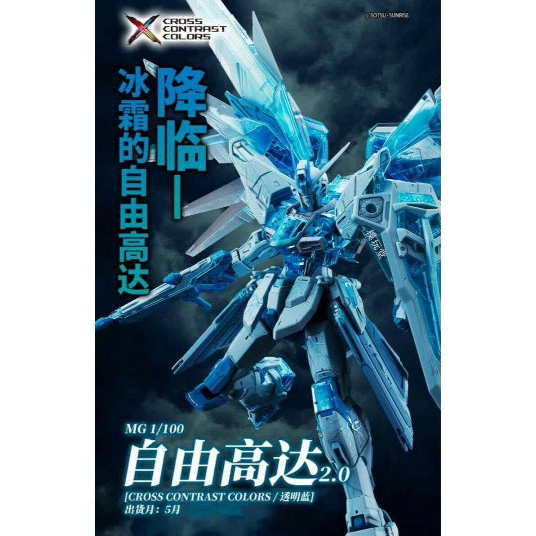 MG 聞き取り CROSS CONTRAST COLORS フリーダム・ジャスティスセット MG 聞き取り CROSS CONTRAST COLORS フリーダム・ジャスティスセット