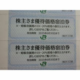 ジェイアール(JR)のJR東日本 優待価格宿泊券 3枚 10~20%割引 2025年6月30日まで(宿泊券)
