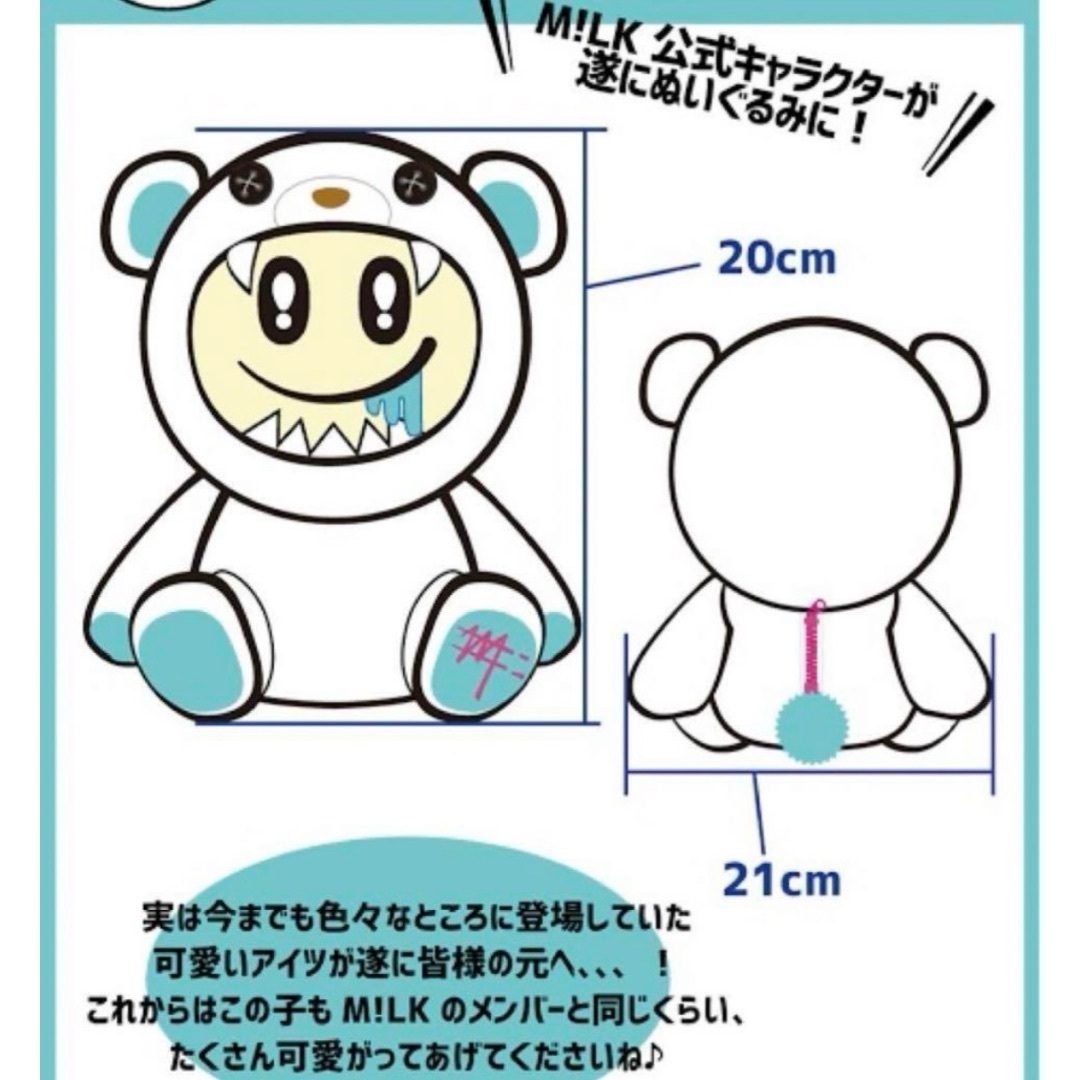 M!LK 公式キャラクターぬいぐるみの通販 by らいと｜ラクマ