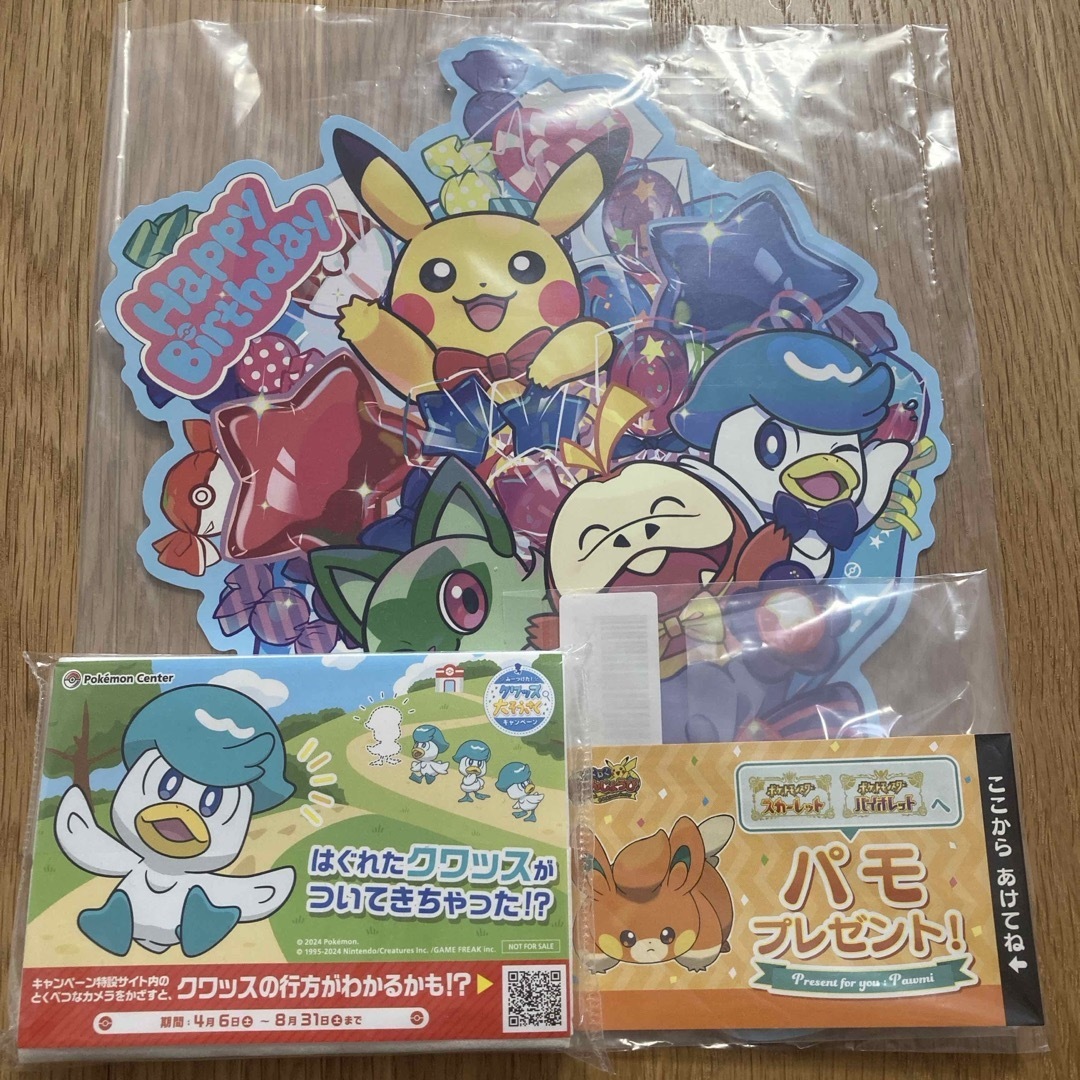 ポケモン(ポケモン)のポケモンセンター 誕生日特典 パモ プレゼント シリアルコード ポケモン エンタメ/ホビーのおもちゃ/ぬいぐるみ(キャラクターグッズ)の商品写真